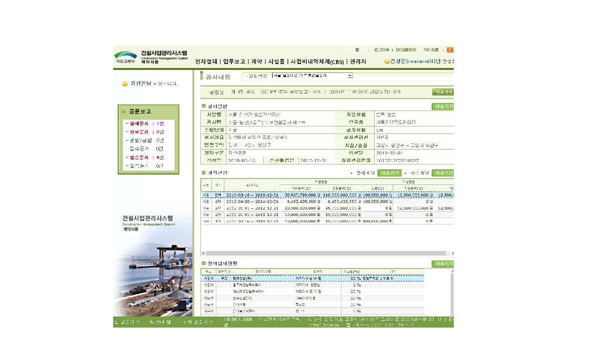 건설사업관리시스템(CALS) 초기 화면[78]