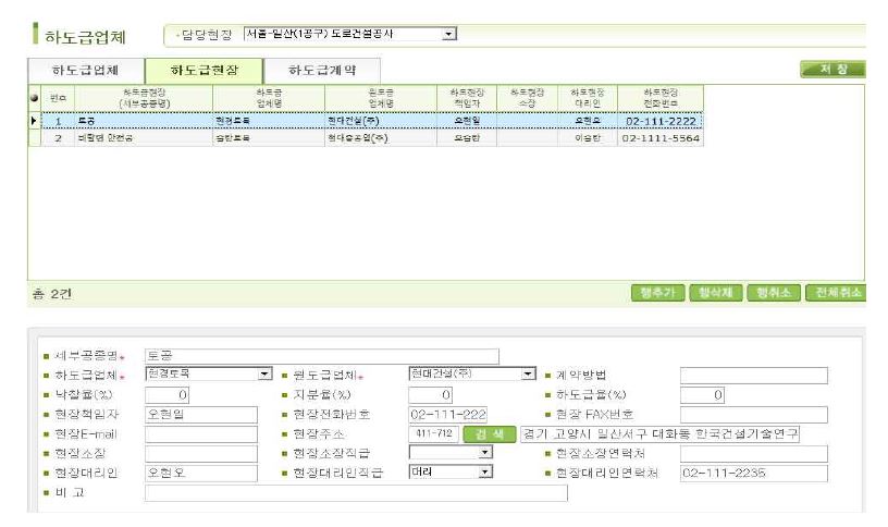 건설사업관리시스템(CALS)의 하도급 현장정보 작성 화면