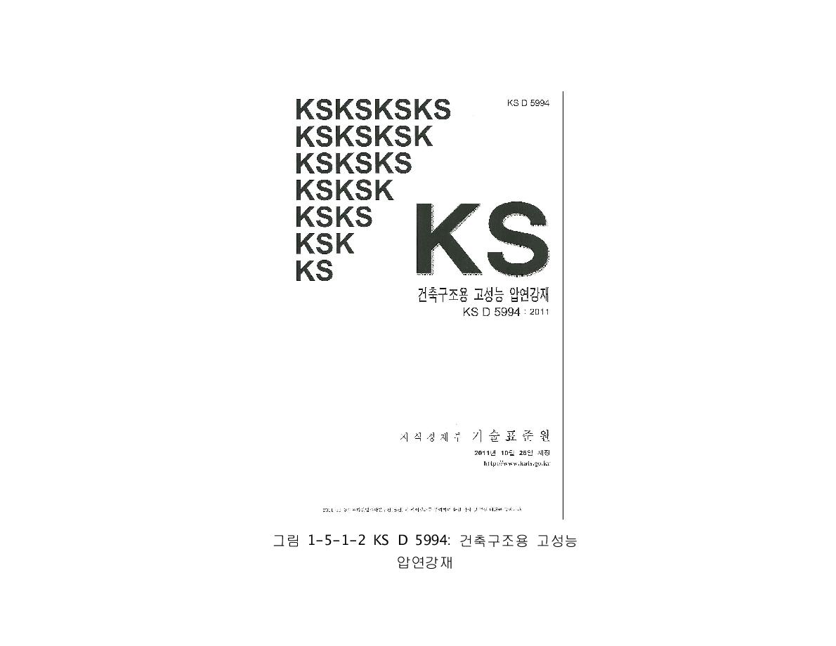 KS D 5994: 건축구조용 고성능