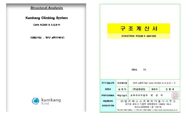 일체식 자동인양폼워크 시스템 구조검토서