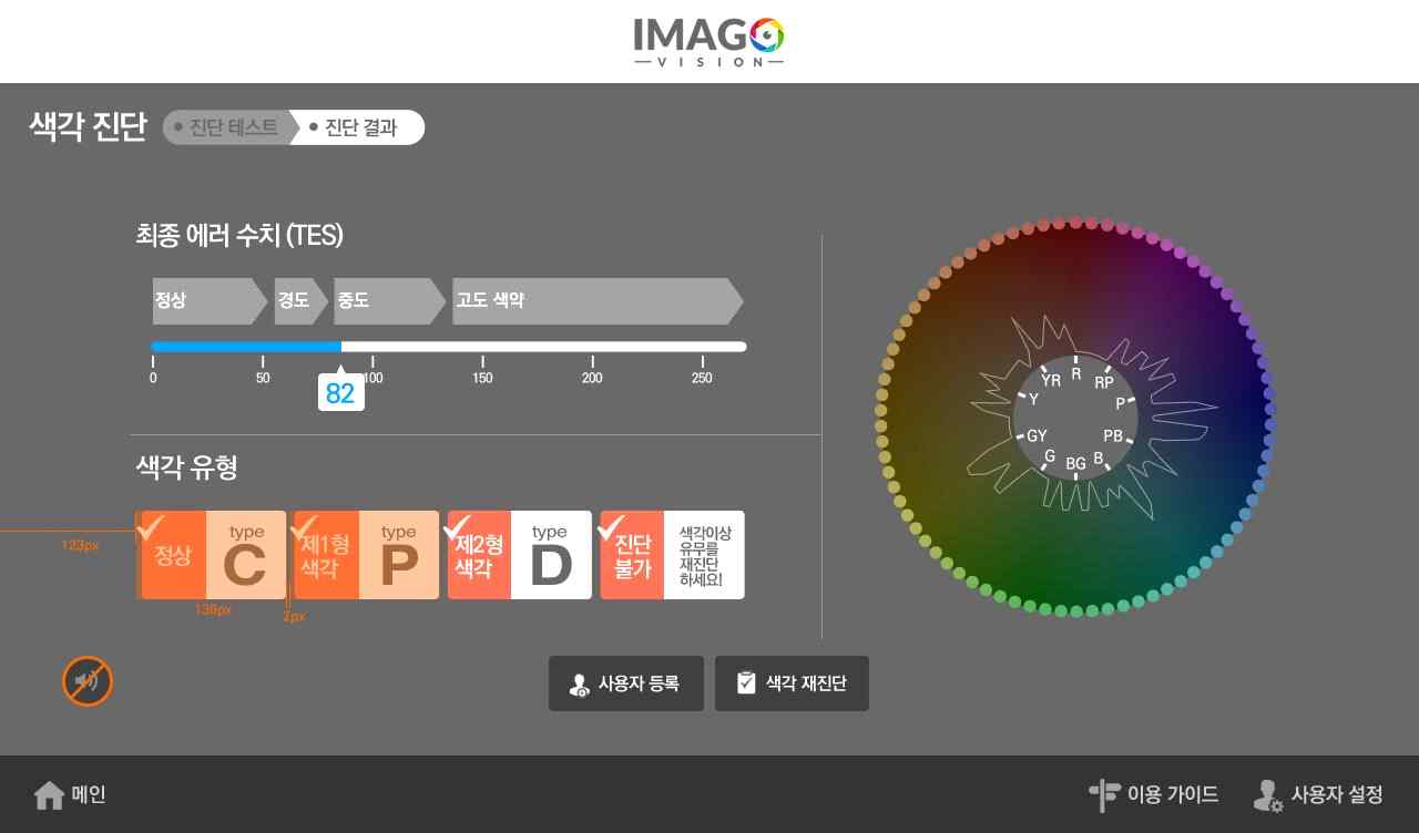 색각 진단 결과 디자인 가이드