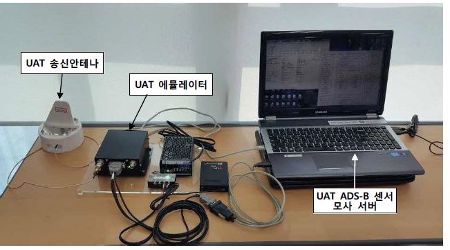 UAT 항적감시 에뮬레이터 구성