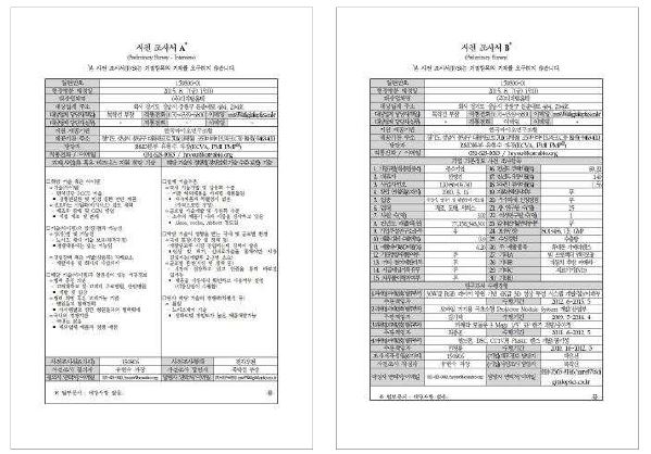 ㈜디지탈옵틱 사전조사서(사전인터뷰) A, B sheet