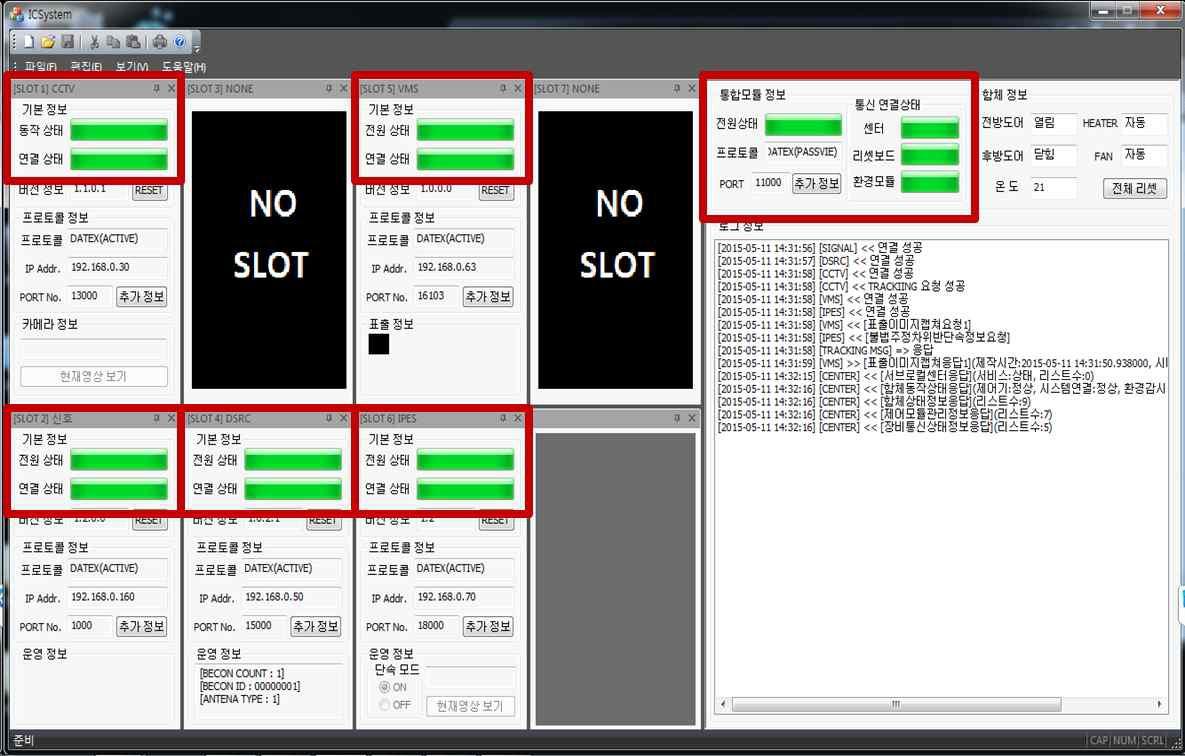 장비별 전원 및 통신상태 화면