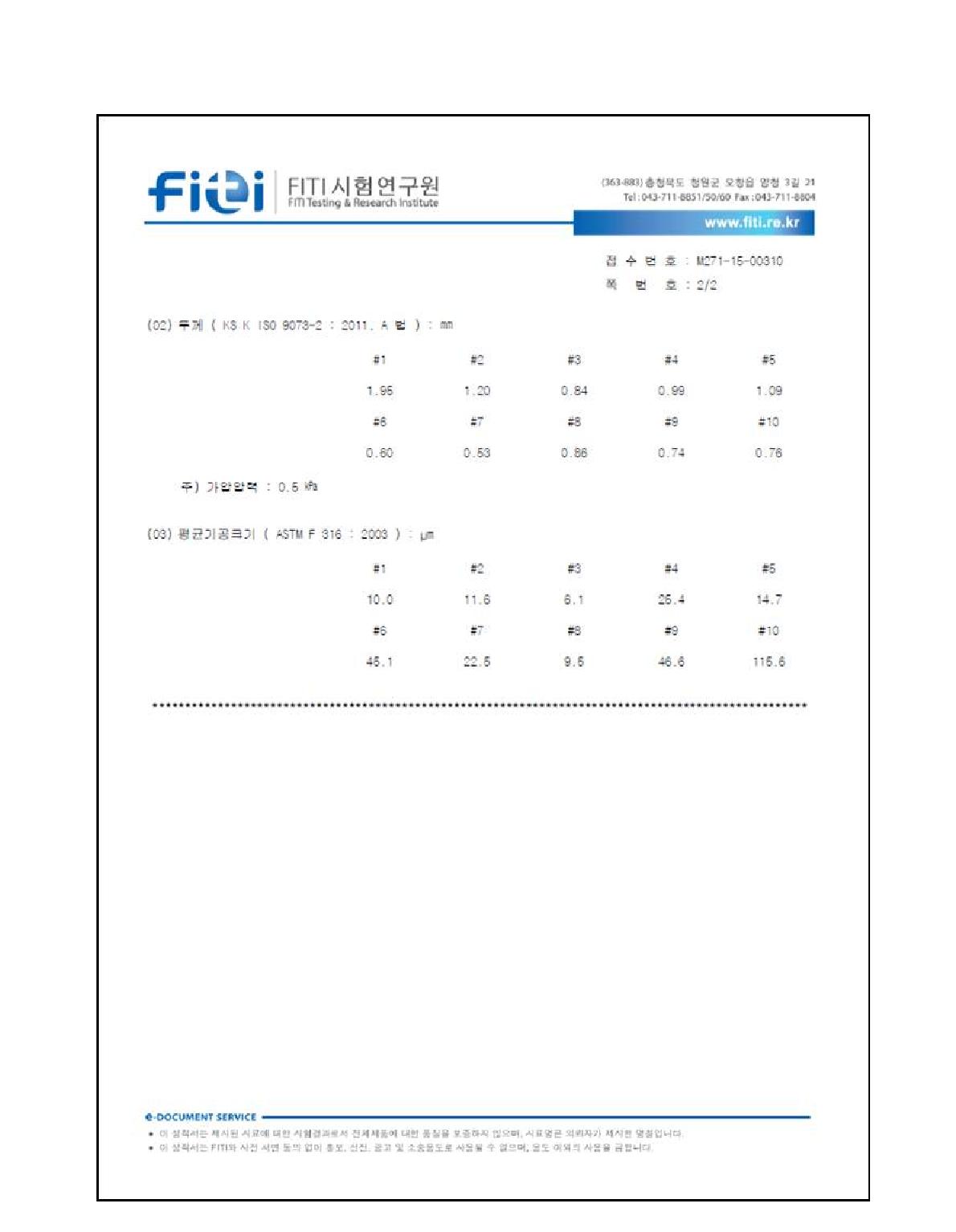 여과포 시험 성적서(2/2)