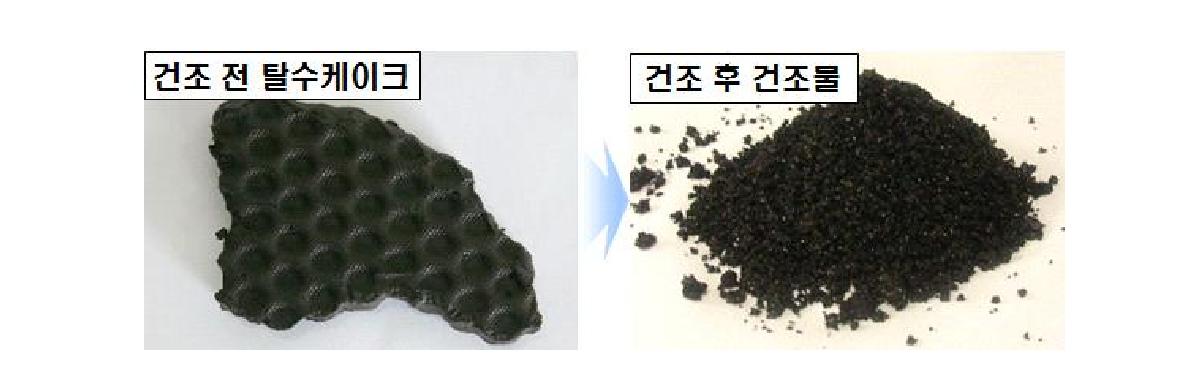 탈수케이크(좌), 건조 단백질사료(우)