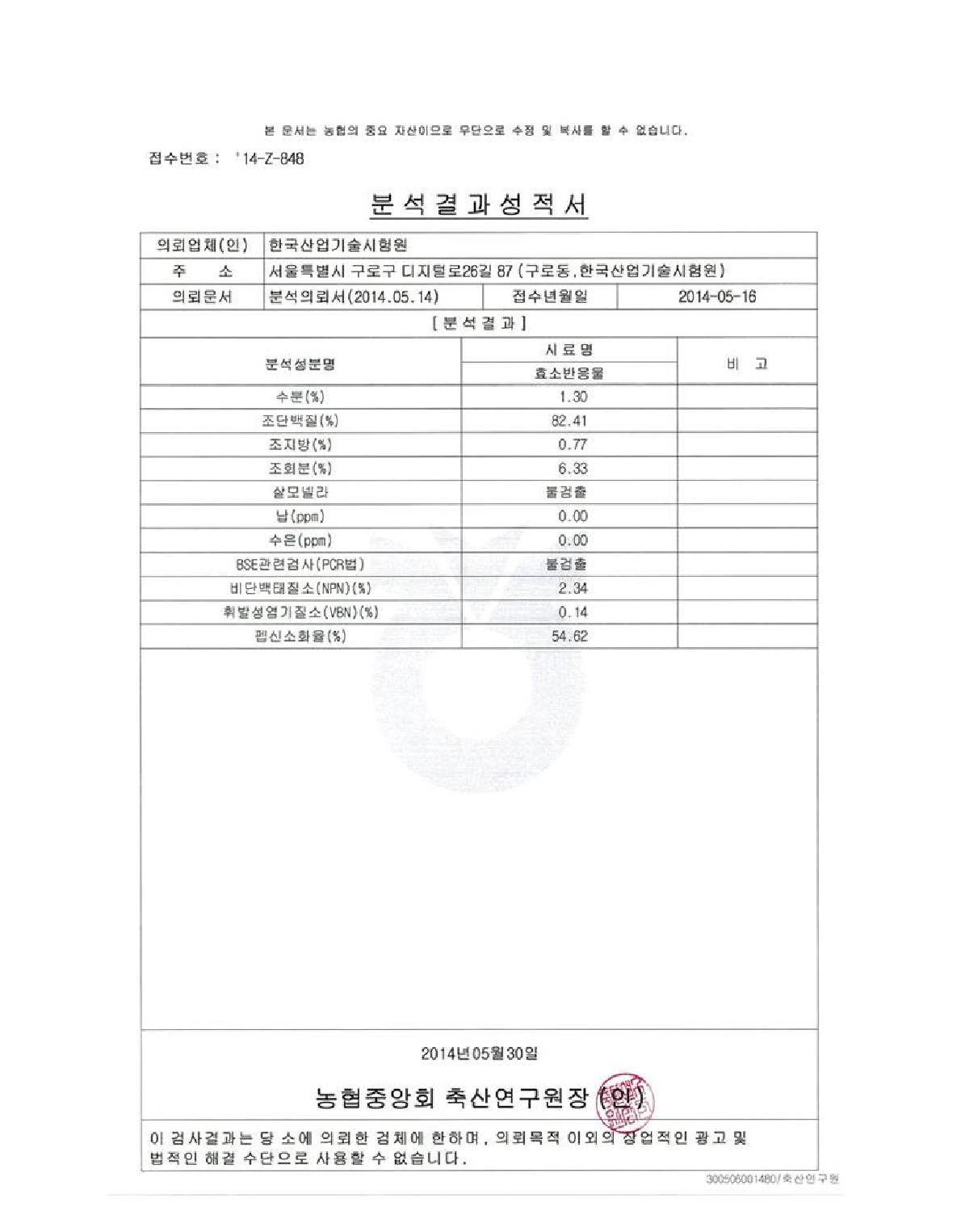 단백질사료 분석 성적서 1