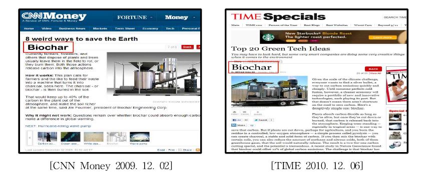 Fig. 2-2. Biochar관련 뉴스