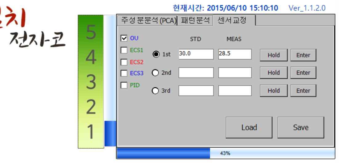 센서교정화면