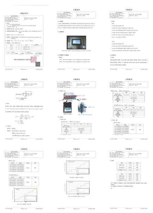 전기화학식 센서와 광이온화식 센서 시험성적서