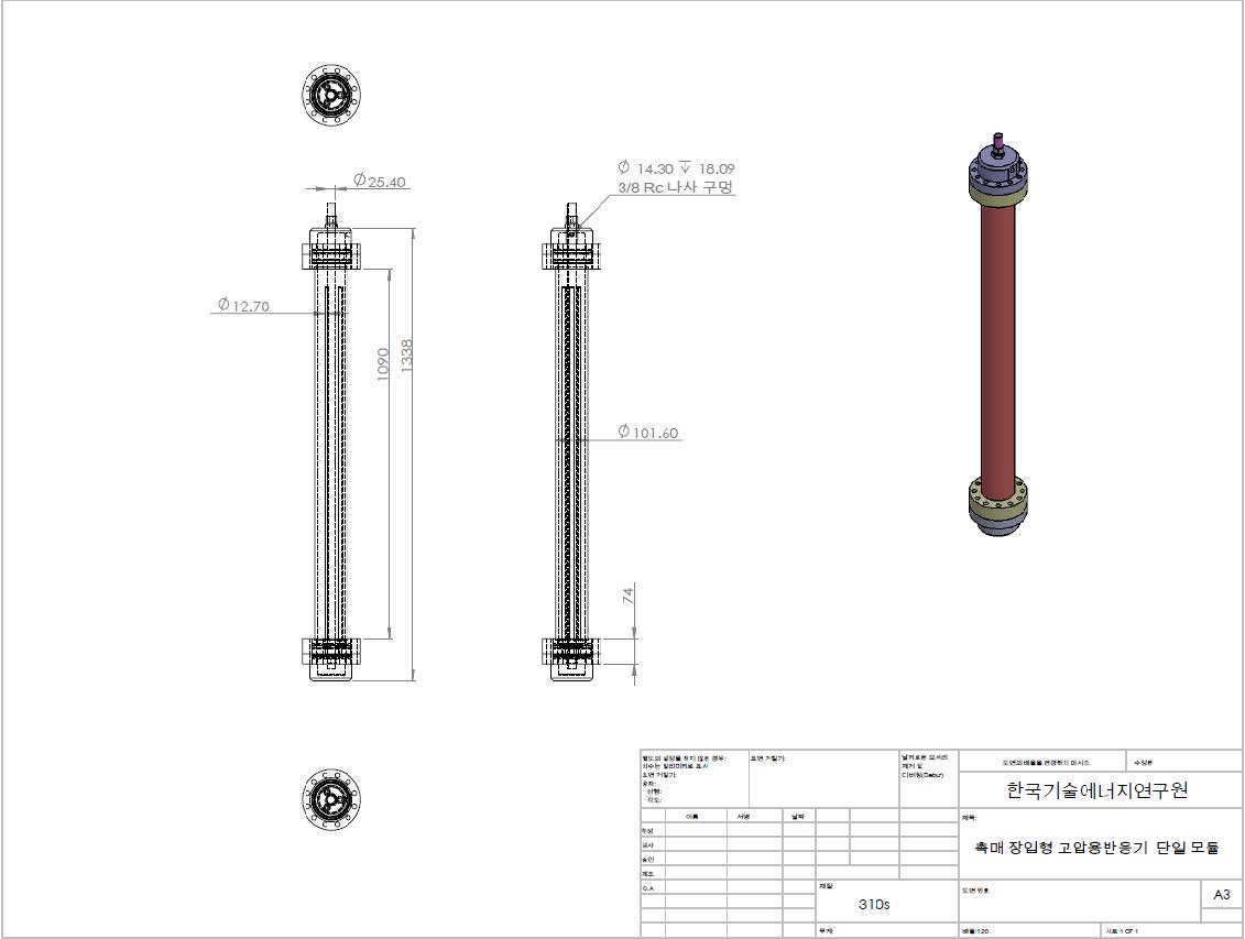 [그림 22] 현재 설계 및 제작이 이루어지고 있는 촉매 장입형 복합 모듈의 설계 자료