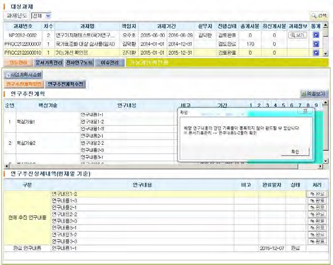 연리지시스템 내 진도관리 기능과 각 해당 폴더와의 연계