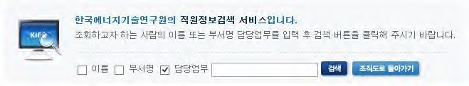 기존 직원정보검색 서비스