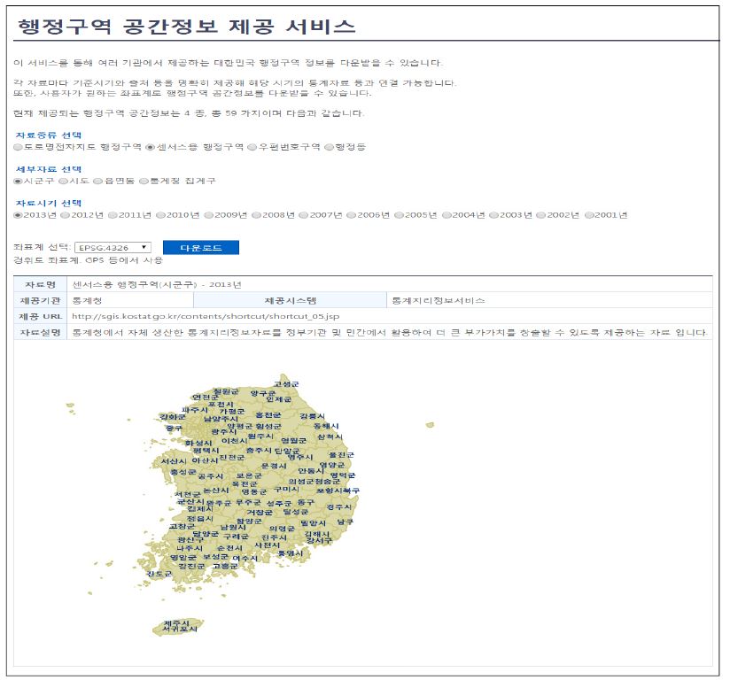 행정구역 공간정보 제공서비스 화면