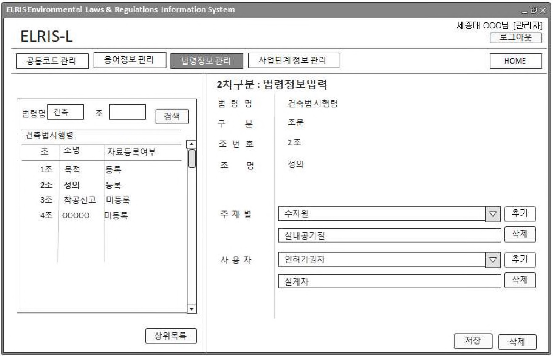 그림 2-65. ELRIS 정보모델 법령정보관리 화면