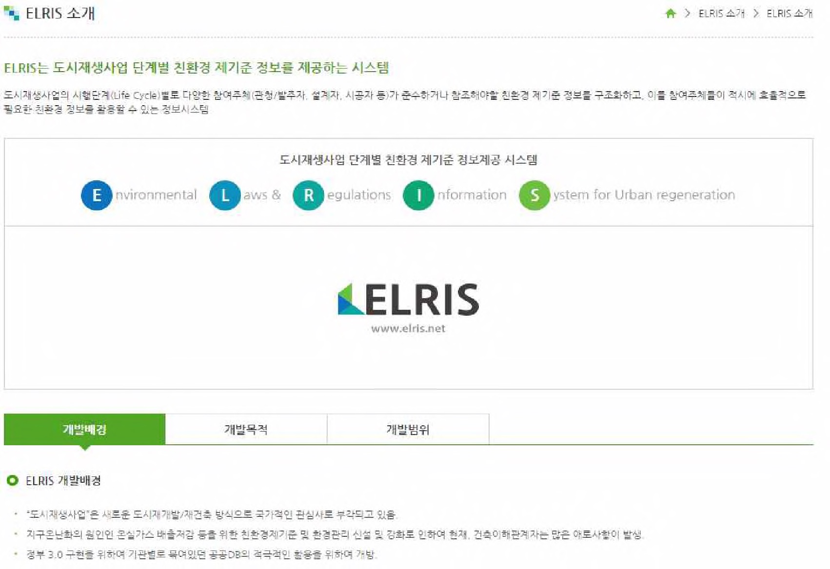 그림 2-21 . ELRIS 사용자 시스템 - ELRIS 소개