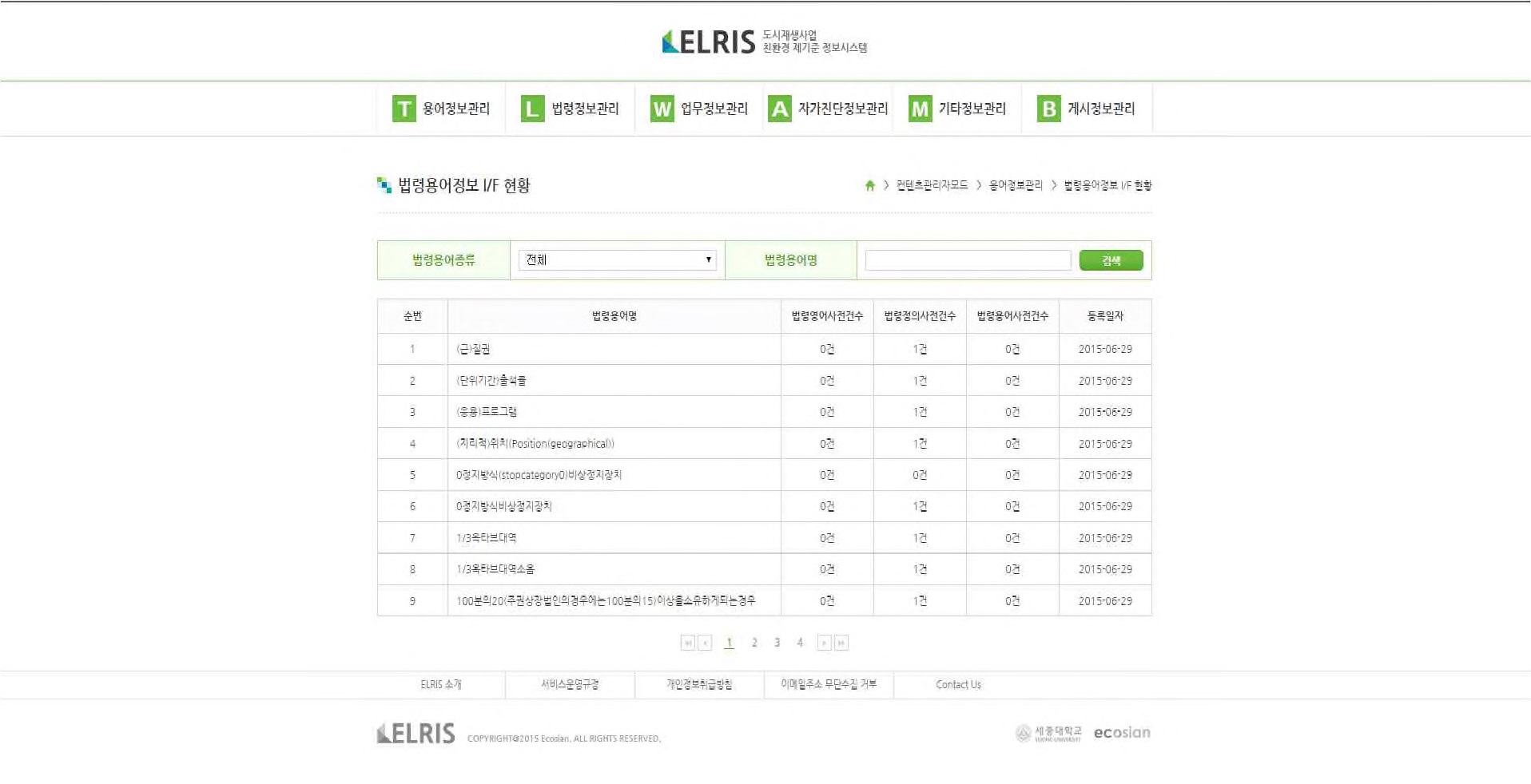 그림 3-18. ELRIS 용어 화면