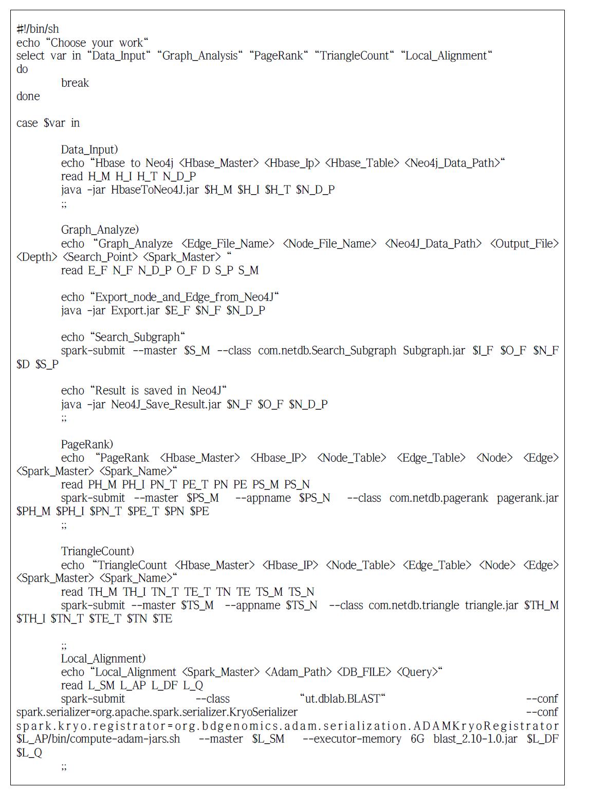 이기종 빅데이터 처리 통합 플랫폼 프로그램