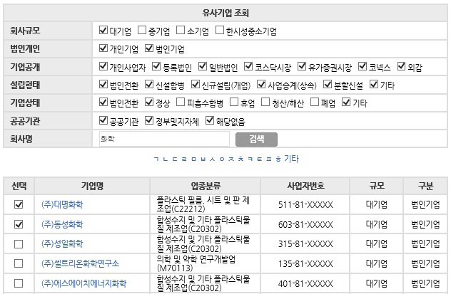 ‘화학’이라는 이름으로 끝나는 기업명 복수개 검색시 화면