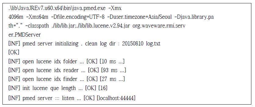 PubMed 검색 서버 실행 화면 (콘솔)