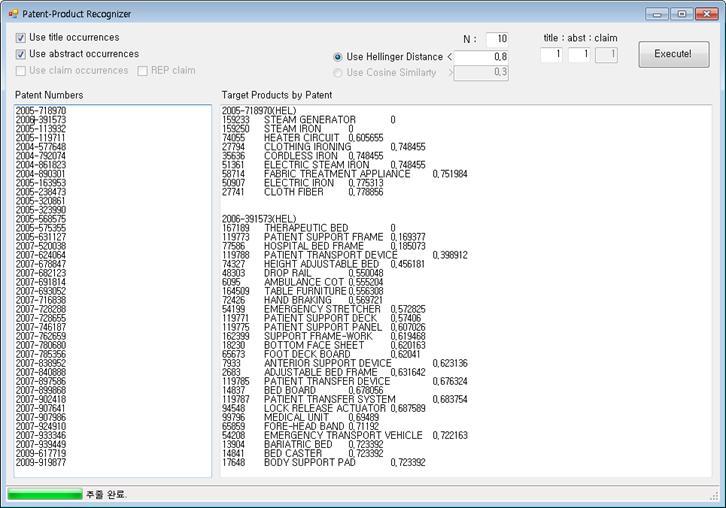 특허-제품 유사도 산출 시스템 GUI