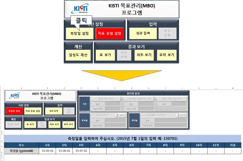 측정일 설정 시트 이동