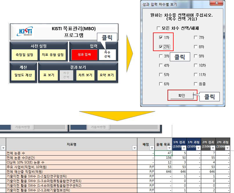 성과 입력 시트의 차수 선택 활용 예시