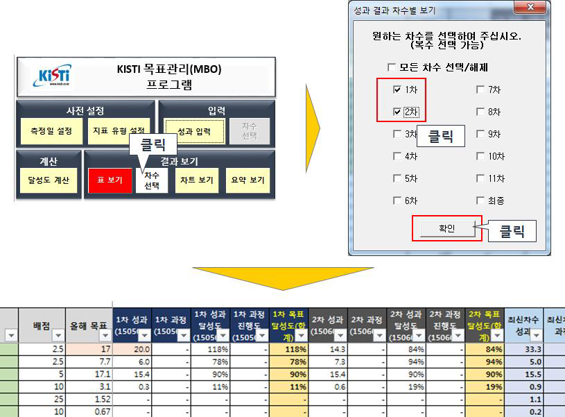 표 보기 시트의 차수 선택 활용 예시