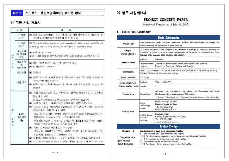 KOICA 부처제안사업 국·영문 제안서 셈플