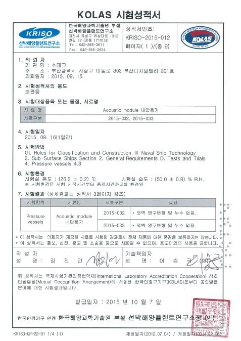 그림 3.4.46 Cover of the pressure test report