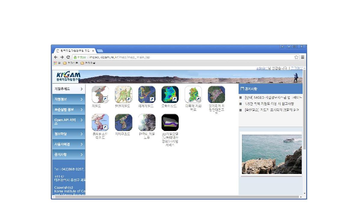 MGEO 지질주제도 서비스.