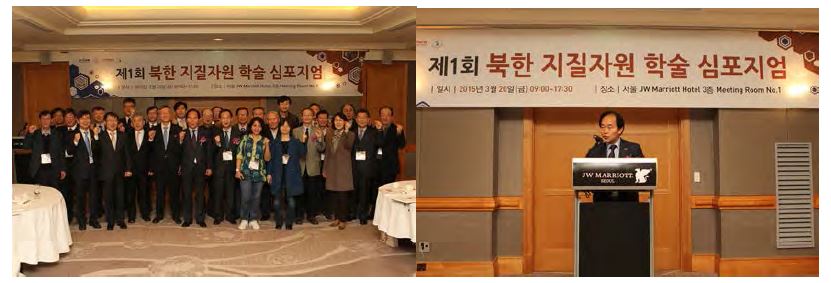 The 1st symposium for the North Korea geology and mineral resources.