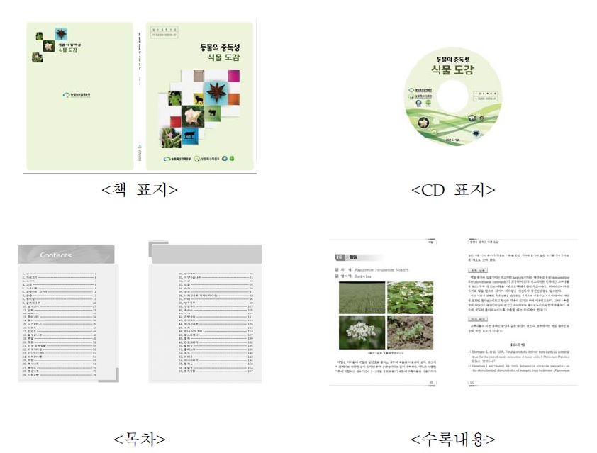 Fig. 1-19. 식물도감 표지 및 내지