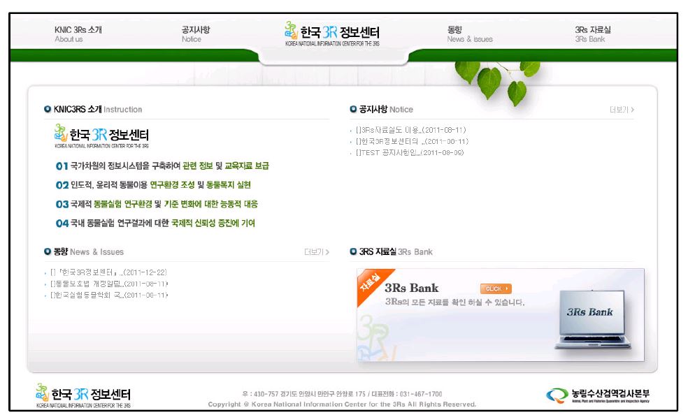 그림 3 . 한국3R정보센터 홈페이지 초기화면