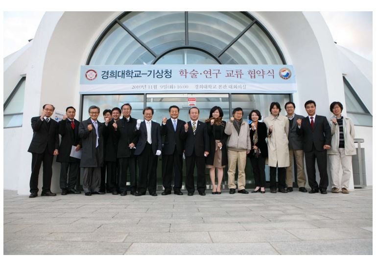 기상청-경희대학교 협약식 기념사진