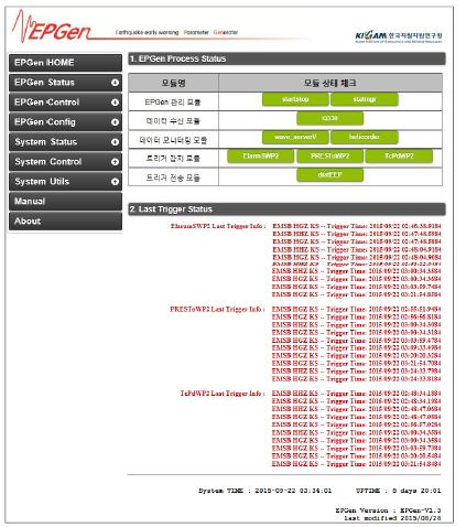 EPGen 프로세스 상태 보기 화면