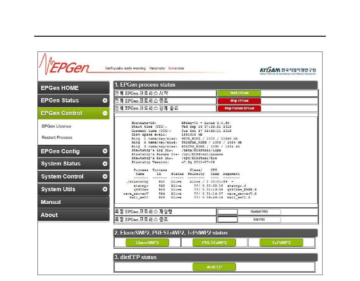 EPGen 프로세스 상태 점검 화면