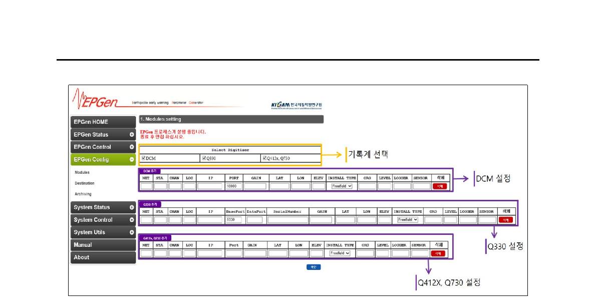 EPGen 자체 모듈 설정 화면