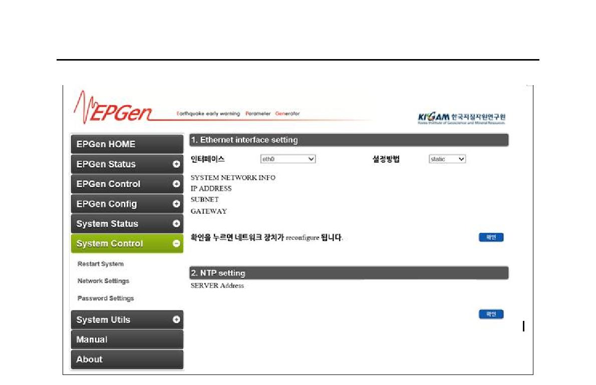 Ethernet 인터페이스와 NTP 설정 화면