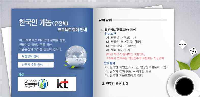 KT와 테라젠이텍스의 클라우드 컴퓨팅을 활용한 게놈 분석