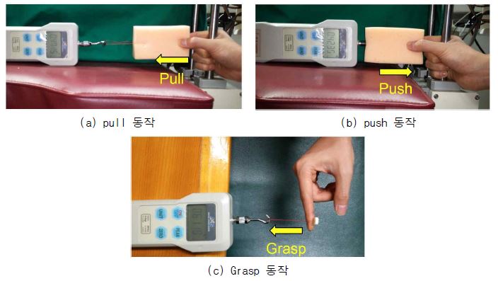 push-pull과 grasp 힘의 test