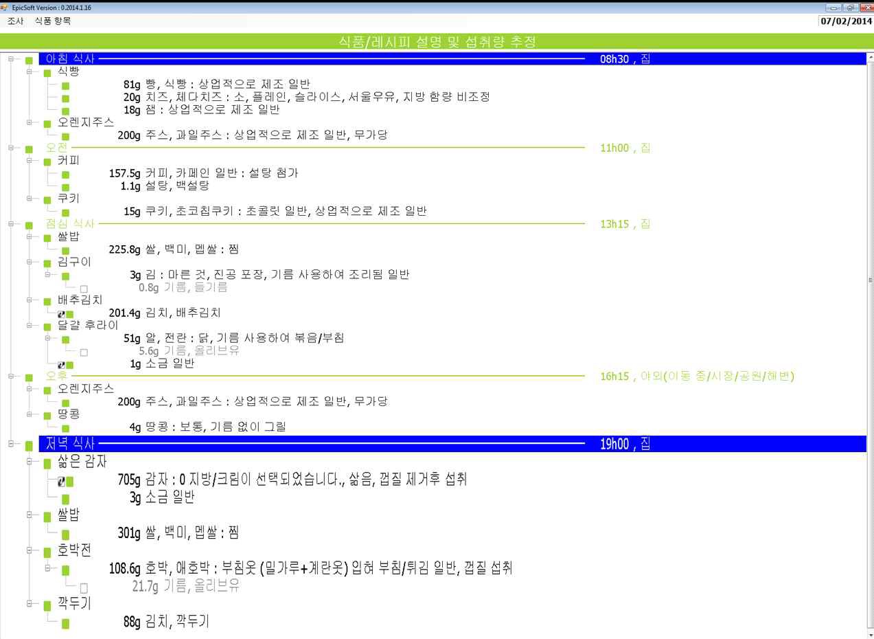 연습문제 1 GloboDiet (EPIC-Soft)내 식품 섭취량 입력