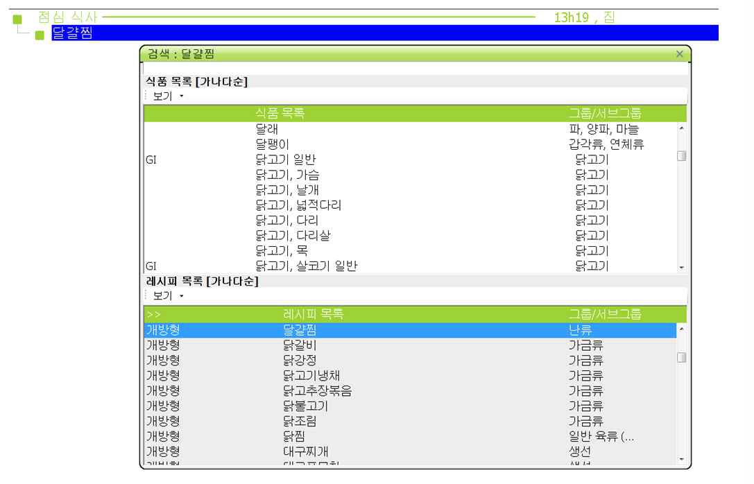 연습문제 2 GloboDiet (EPIC-Soft)내 달걀찜 레시피 목록