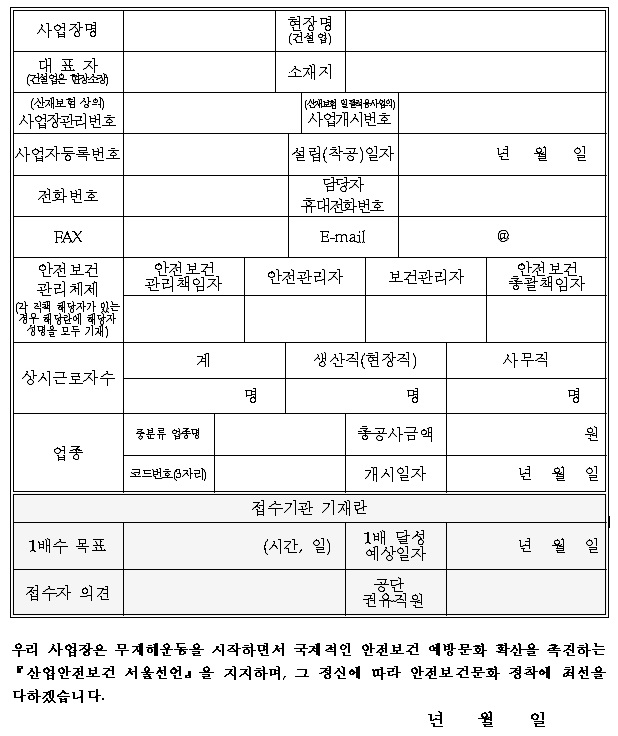 무재해운동 개시신청서 서식