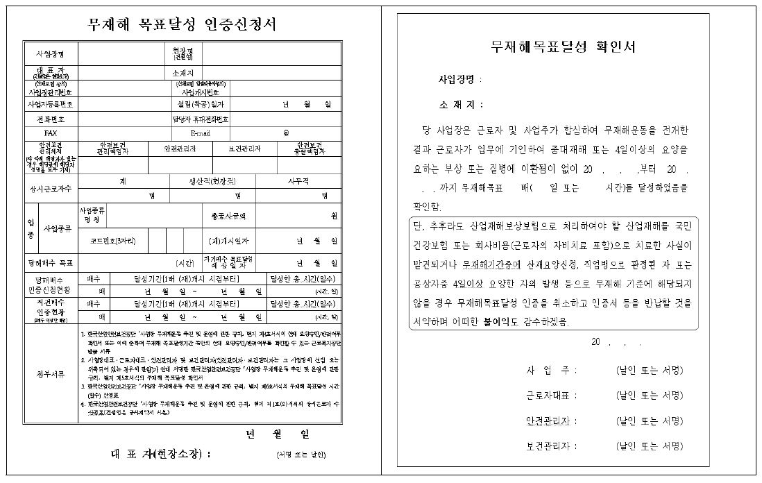 무재해운동 인증 관련 서식