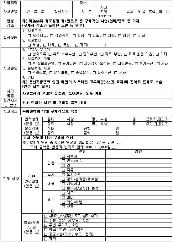 출품신청서- 사업 내용 및 사고 내용