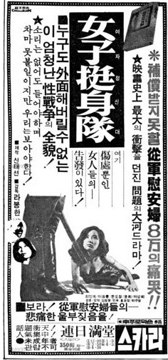 영화 ｢여자정신대(나봉환, 1974)｣ 포스터