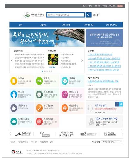 한국전통지식포탈(KTKP) 시스템 현황