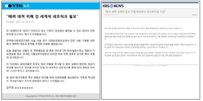 YTN뉴스 & KBS 뉴스 2015. 11.30 기사