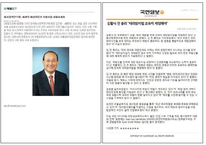 헤럴드경제 2015.11.25. & 국민일보 2015.11.30. 기사